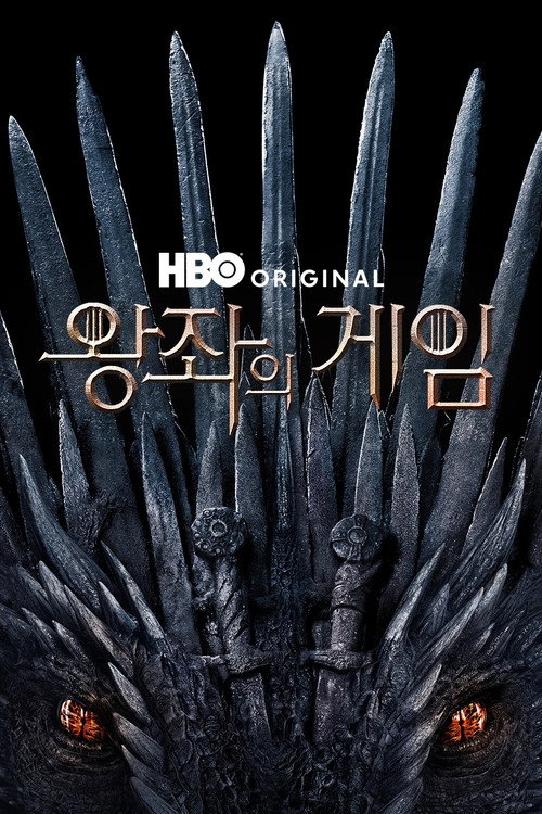 왕좌의 게임 시즌6 제10회