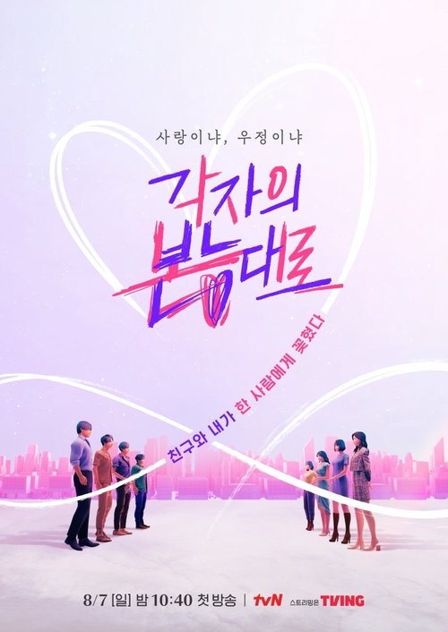 각자의 본능대로 제6회