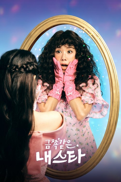 금쪽같은 내 스타 제12회