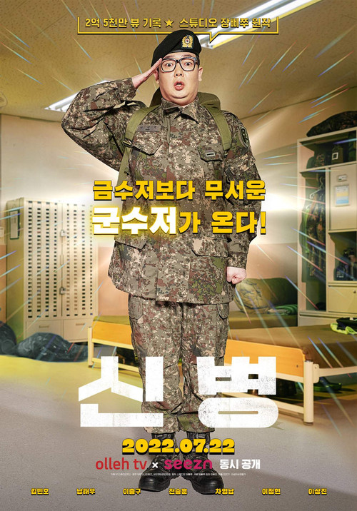 신병2 제12회