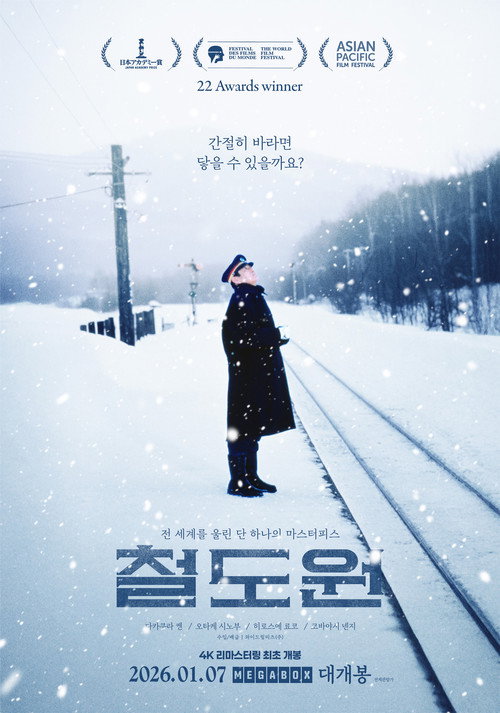철도원