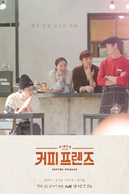커피프렌즈 제10회