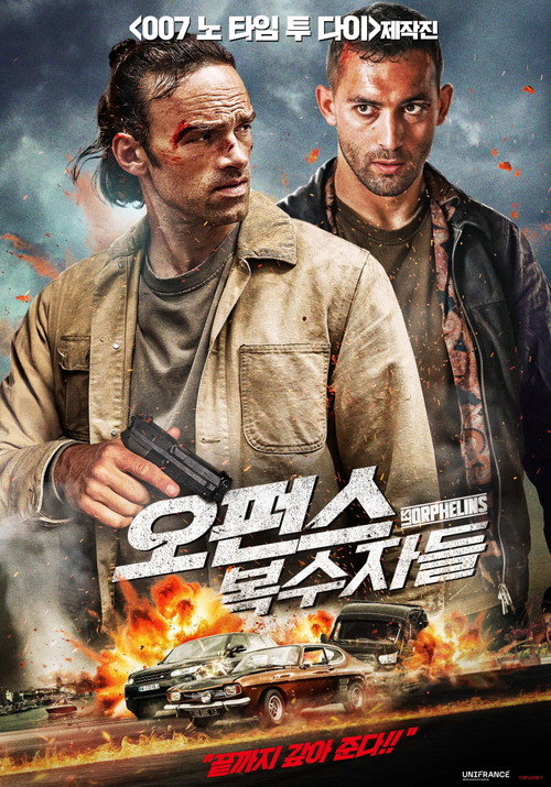 오펀스:복수자들