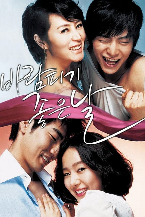 바람 피기 좋은 날