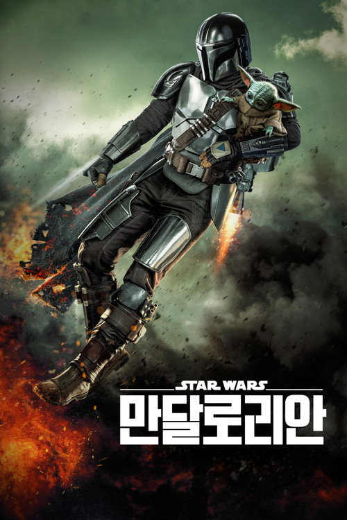 만달로리안 제8회