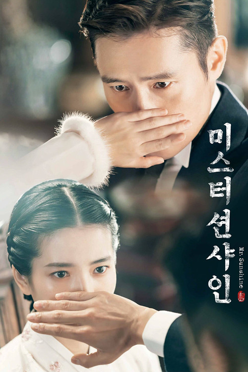 미스터 션샤인 제24회