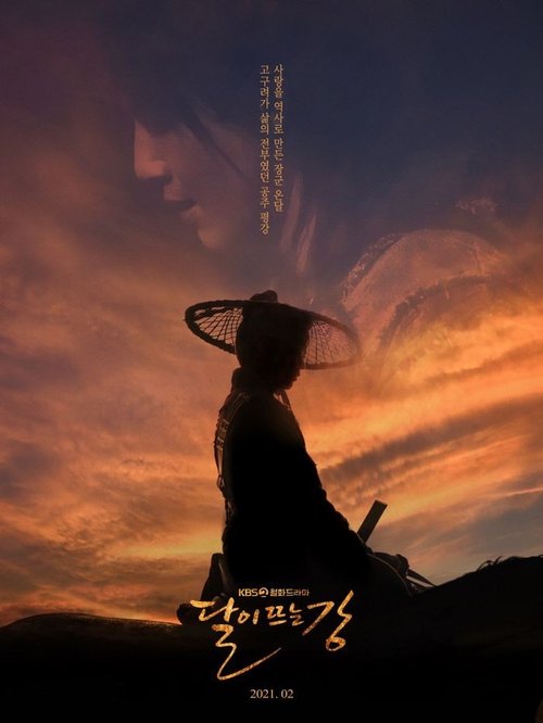 달이 뜨는 강 제20회