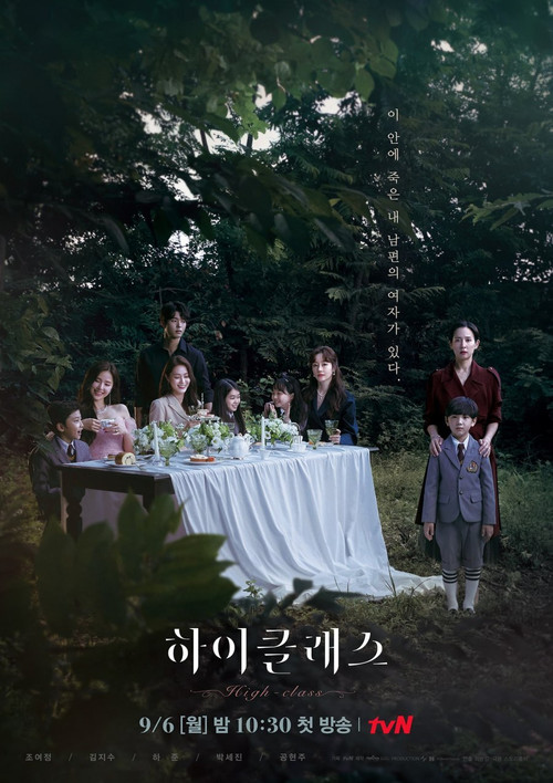 하이클래스 제16회