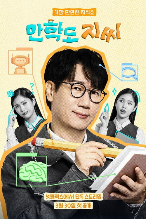 만학도 지씨 제9회