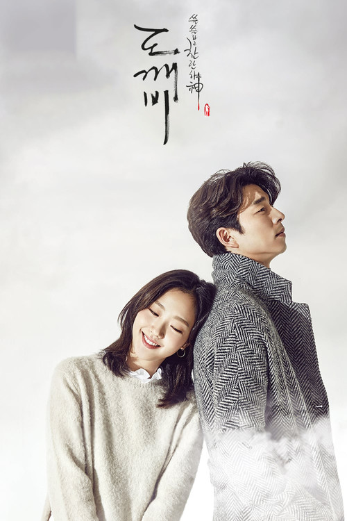 도깨비 제16회