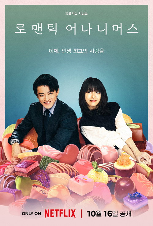 로맨틱 어나니머스 제8회
