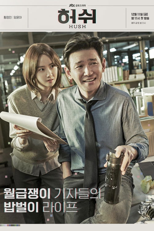 허쉬 제16회