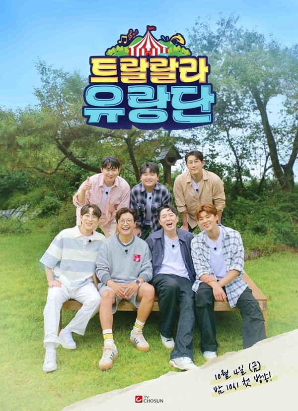 트랄랄라 유랑단 제31회