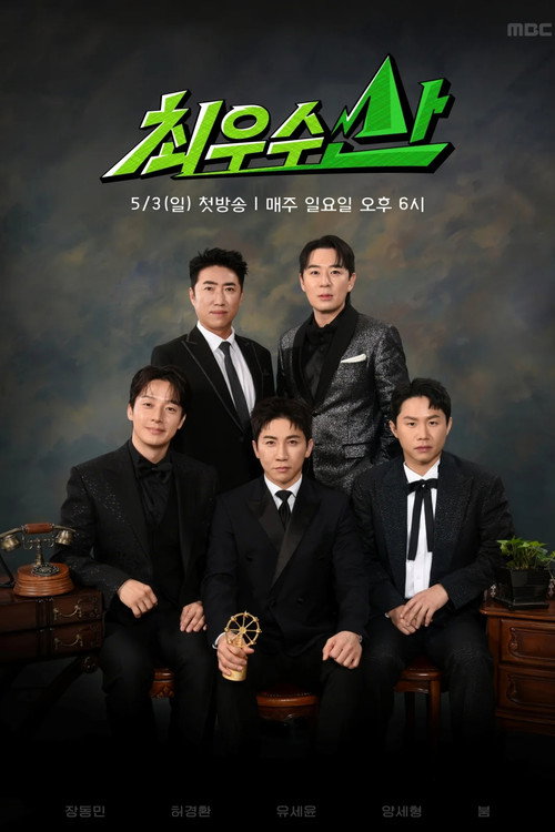 최우수산 제28회