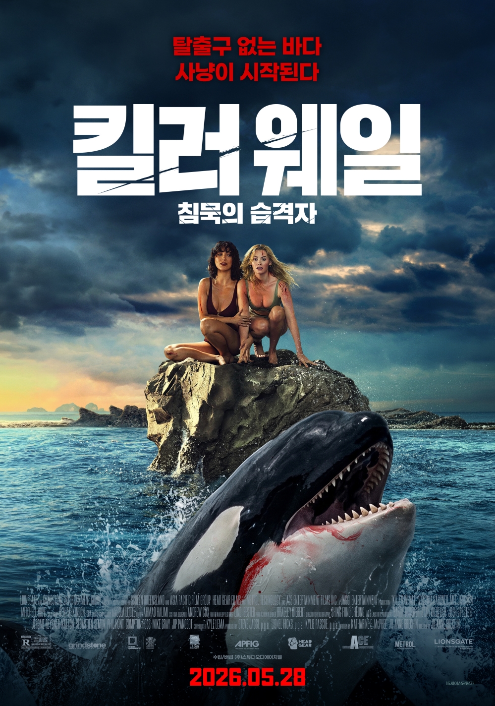 킬러웨일: 침묵의 습격자