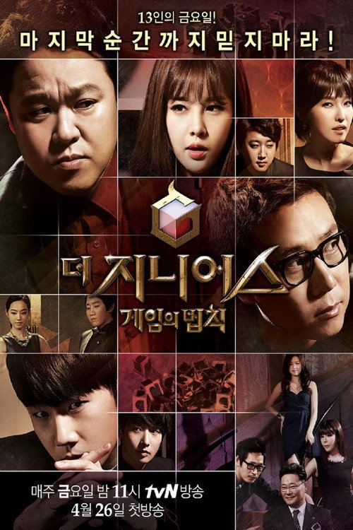 더 지니어스: 블랙 가넷 제12회