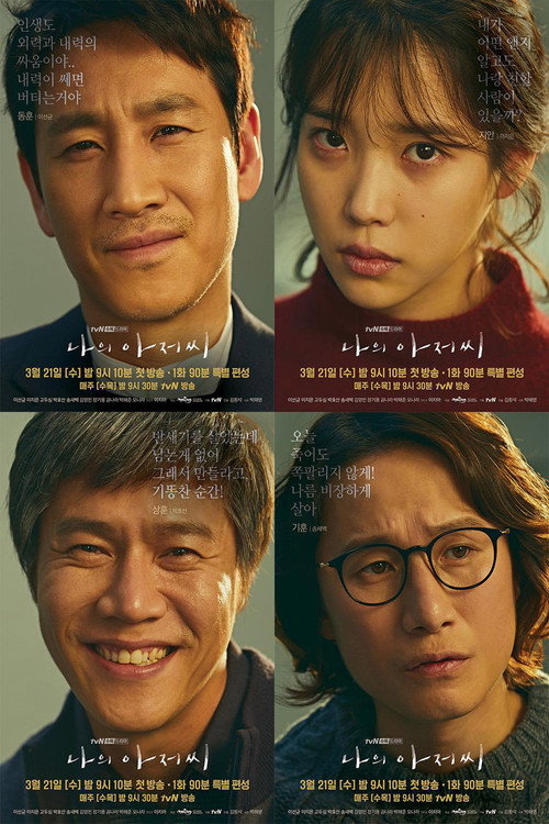 나의 아저씨 제16회
