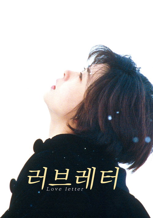 러브레터