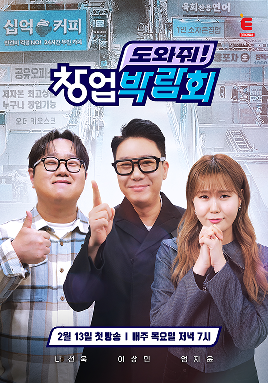 도와줘! 창업박람회 제27회