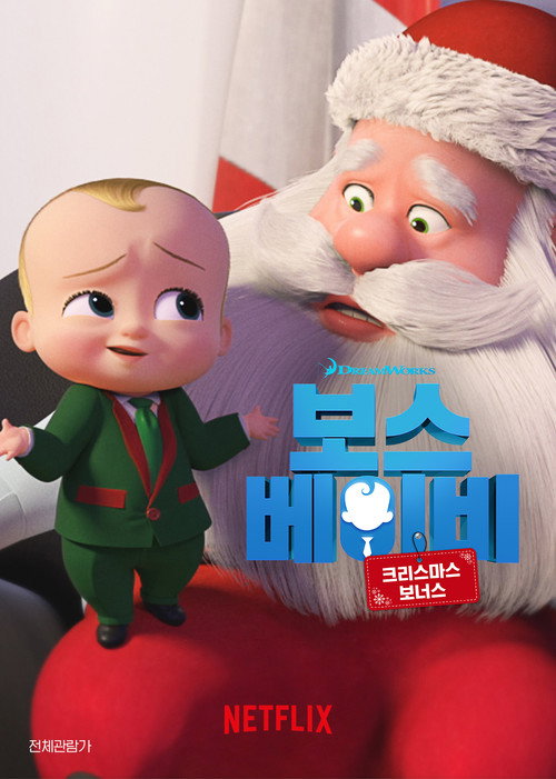 보스 베이비 : 크리스마스 보너스 (2022) – 자막