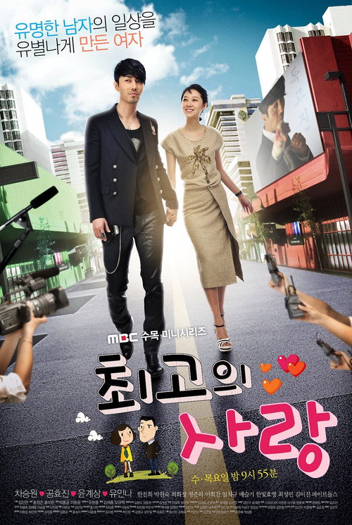 최고의 사랑 제16회