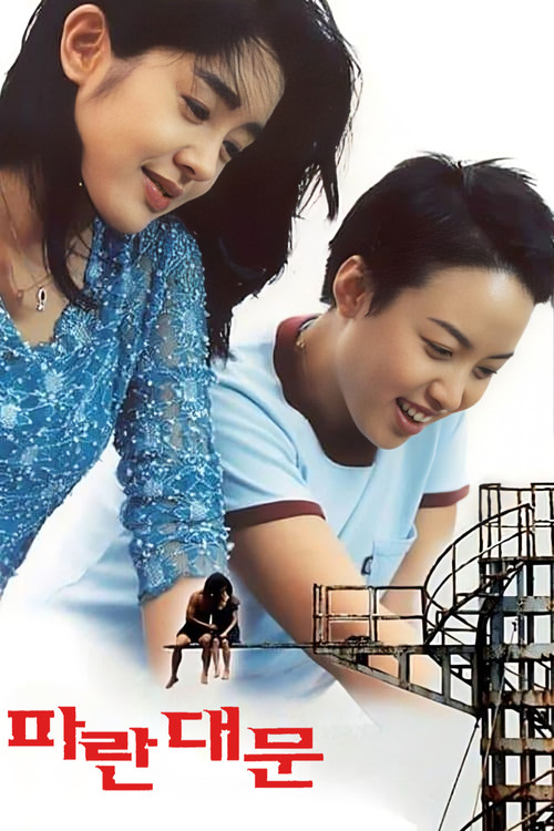 파란대문