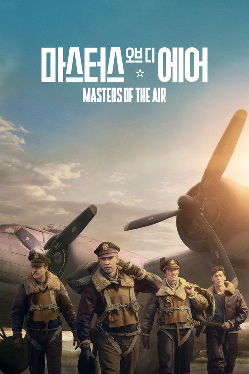 마스터스 오브 디 에어 제5회