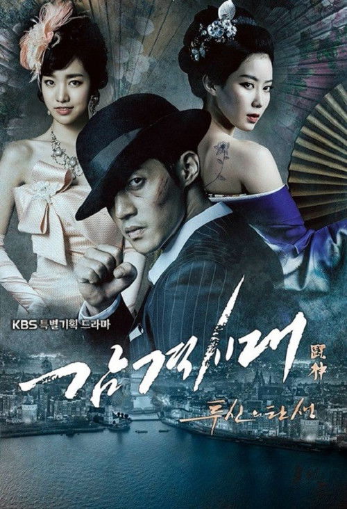 감격시대 : 투신의 탄생 제24회