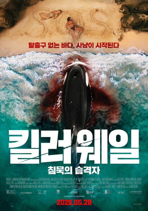 킬러 웨일