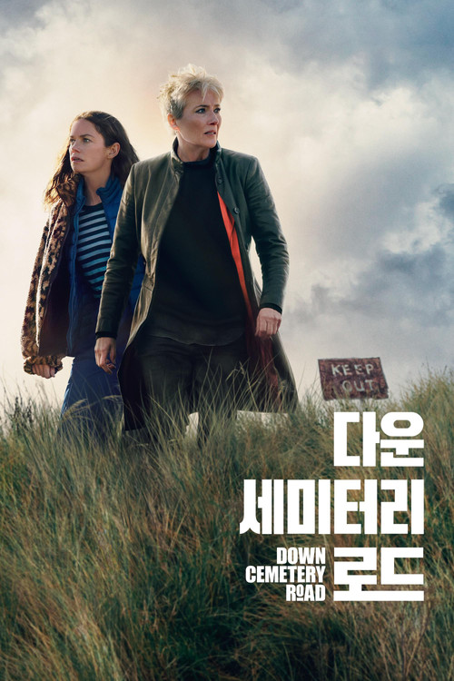 다운 세미터리 로드 제7회