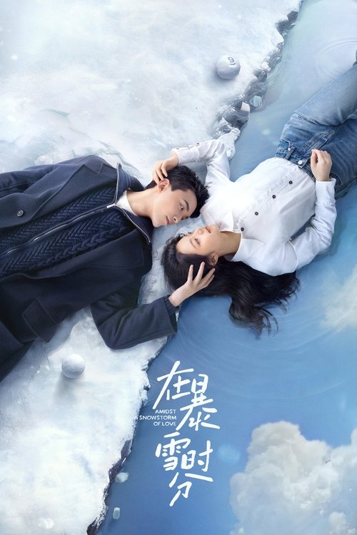 우리가 만난 겨울 제30회