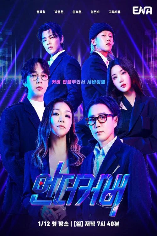 언더커버 2026-07-16