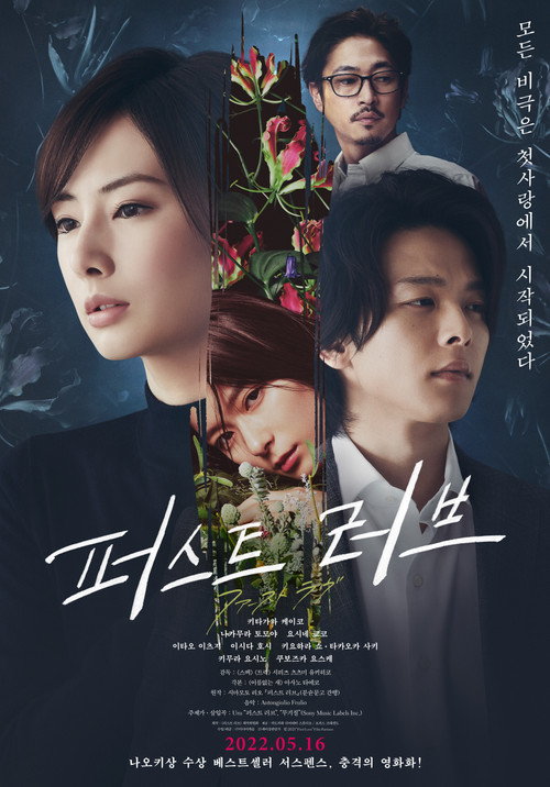퍼스트 러브