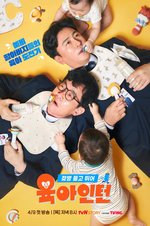 육아인턴 제30회