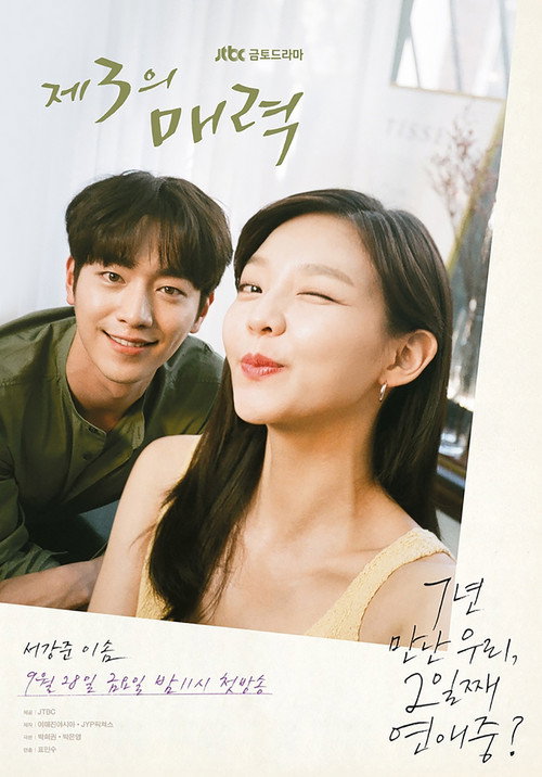 제3의 매력 제16회
