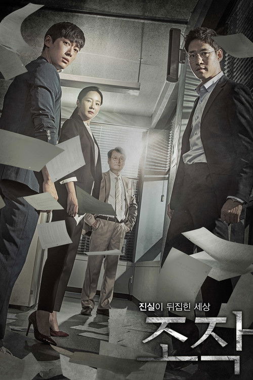 조작 제16회