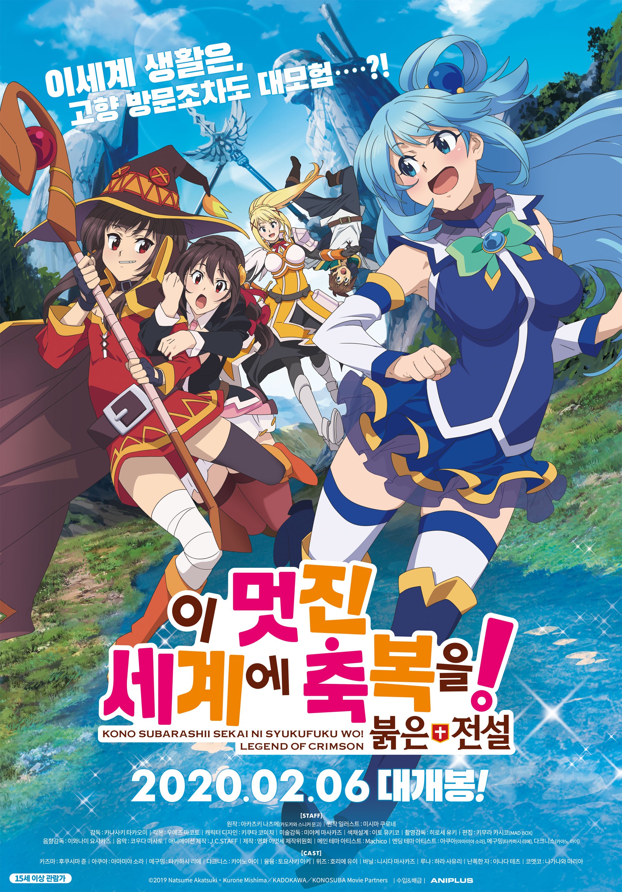 이 멋진 세계에 축복을! 붉은전설