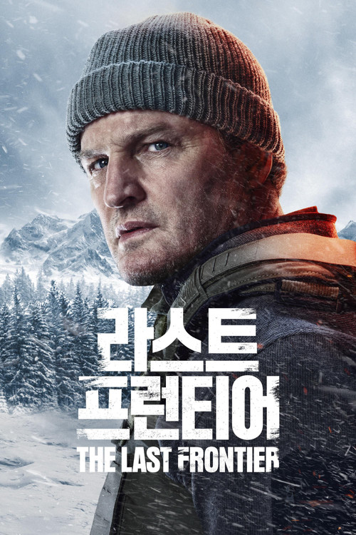 라스트 프런티어 제10회