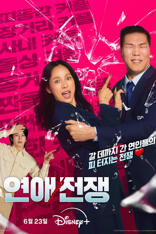연애전쟁 제31회