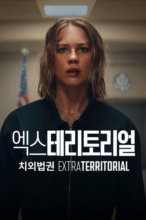 엑스테리토리얼