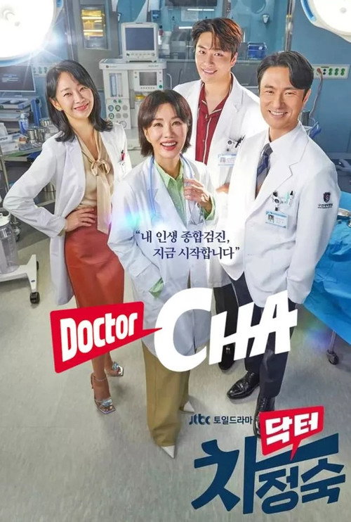 닥터 차정숙 제15회