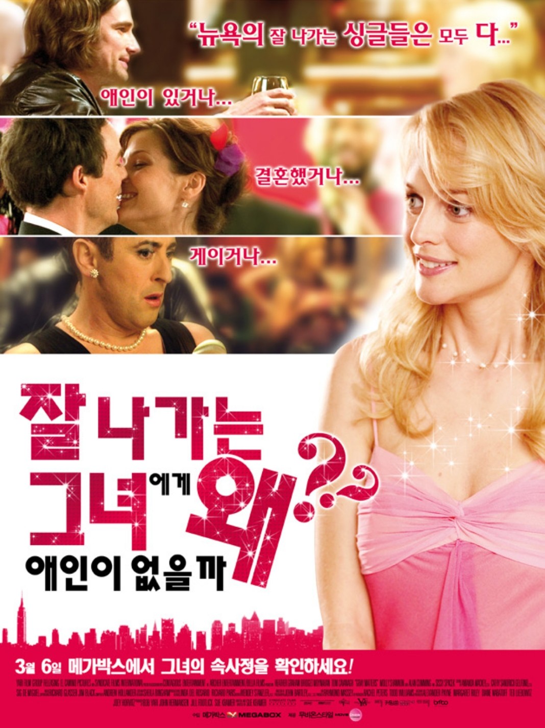 잘 나가는 그녀에게 왜 애인이 없을까 본편