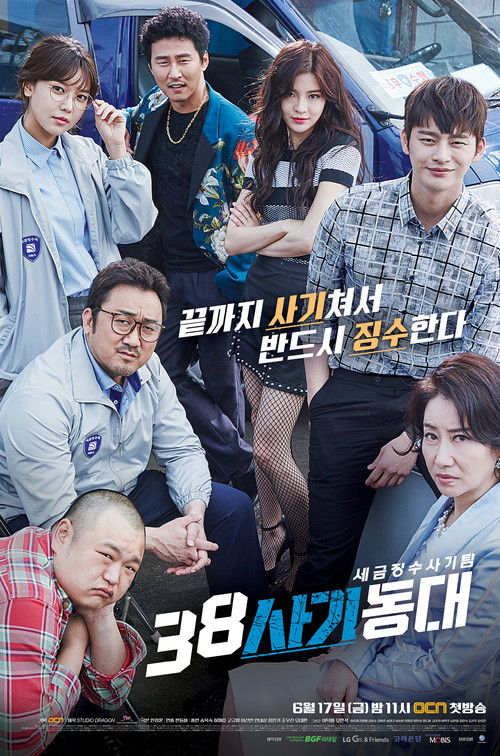38 사기동대 제16회