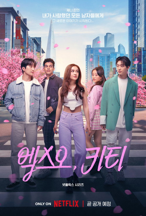 엑스오, 키티 시즌 3 제8회