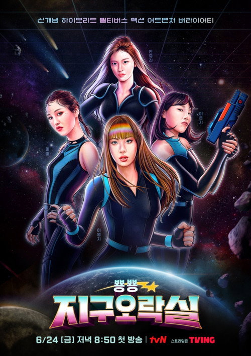 뿅뿅 지구오락실2 제26회