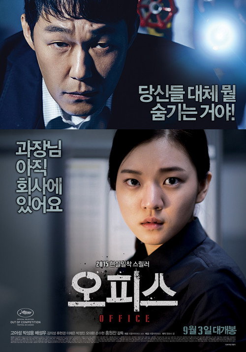 오피스 인베이젼
