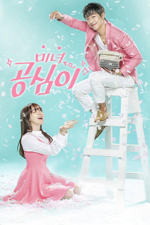 미녀 공심이 제20회
