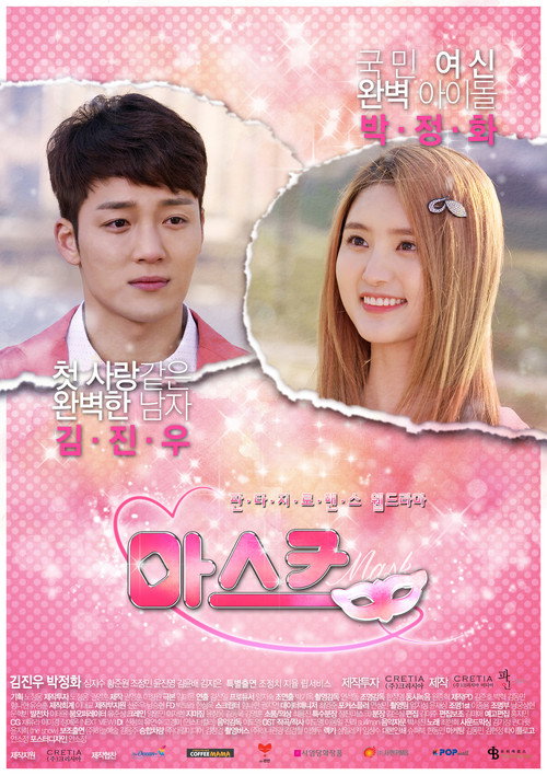 마스크 셰프 제31회