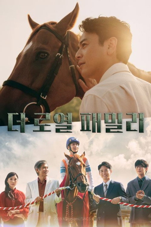 더 로열 패밀리 제3회