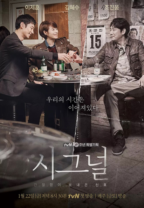 시그널 제16회
